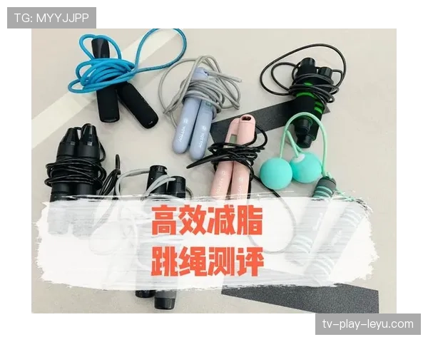 跳绳运动为何成为减脂热门选择